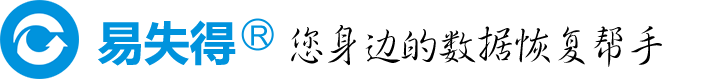 易失得数据恢复