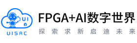 FPGA+AI数字世界