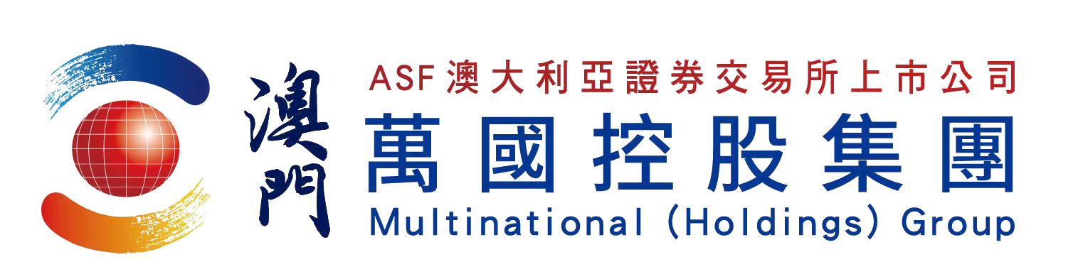 澳門萬國控股集團
