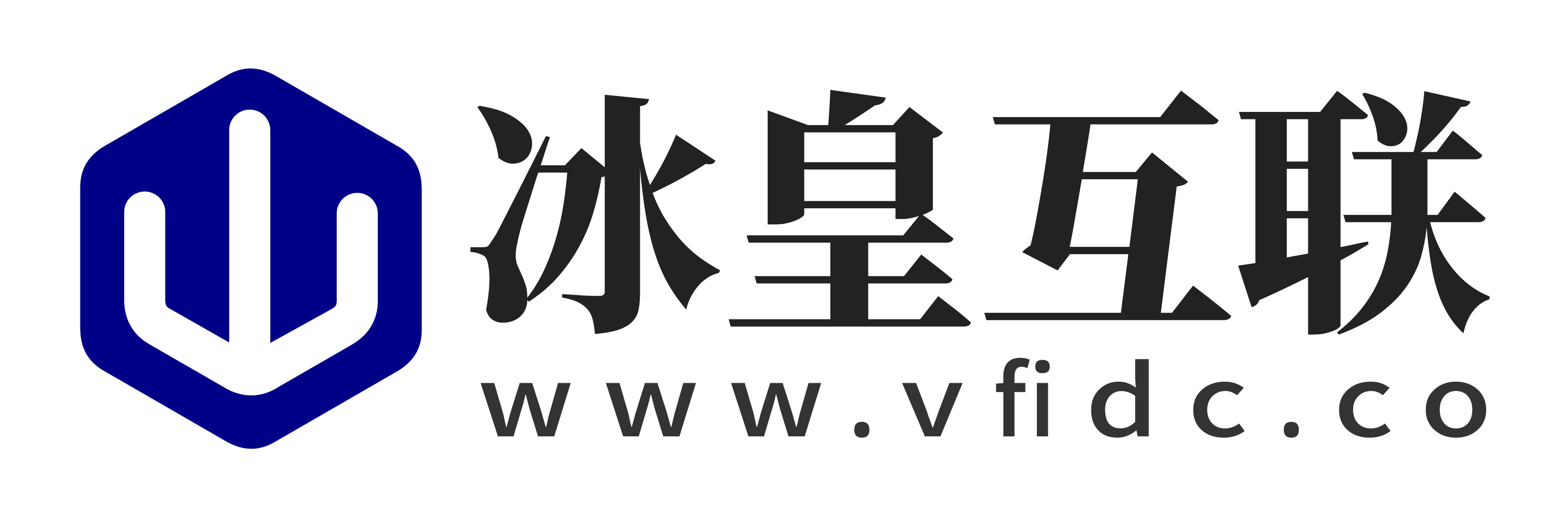 冰皇互联