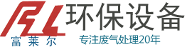 北京喷漆印刷VOC活性炭废气净化设备