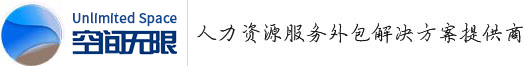 劳务派遣