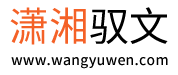 厦门SEO顾问潇湘驭文