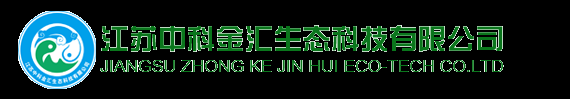江苏中科金汇生态科技有限公司