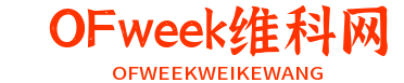 OFweek维科网