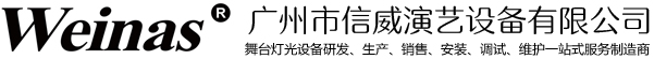 信威灯光