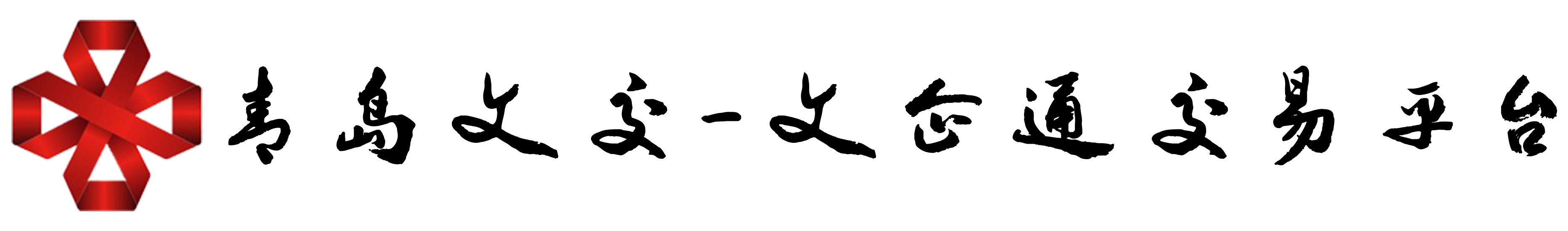 文企通