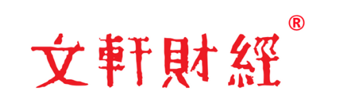 文轩财经丨智库