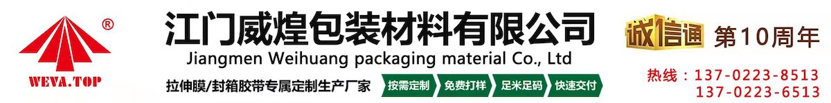 江门威煌包装材料有限公司
