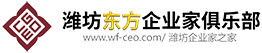 潍坊优秀民营企业