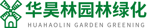 潍坊华昊林园林绿化工程有限公司