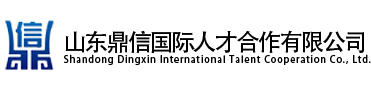 国际劳务