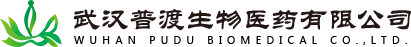 武汉普渡生物医药有限公司