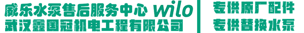 威乐水泵（中国）售后