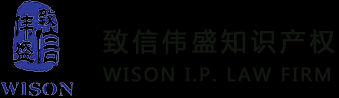 广州致信伟盛知识产权代理有限公司