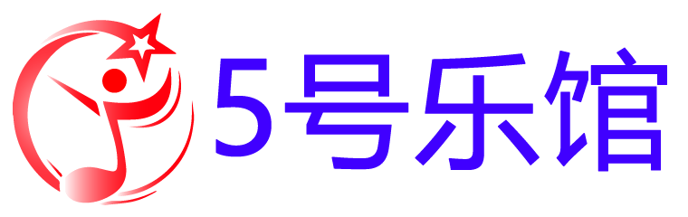 5号乐馆