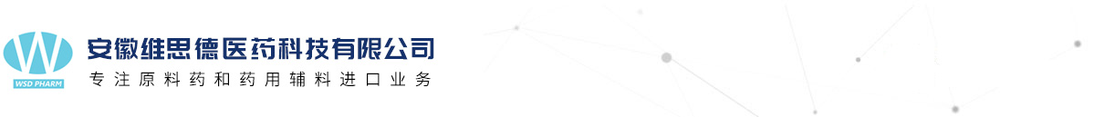 安徽维思德医药科技有限公司