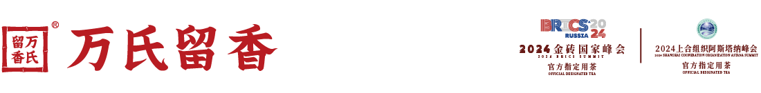 白茶国际化引领企业