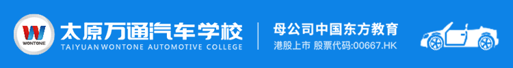 太原万通汽车学校[官网]