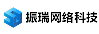 无锡振瑞网络科技有限公司