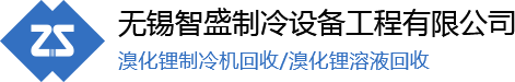 二手溴化锂制冷机回收