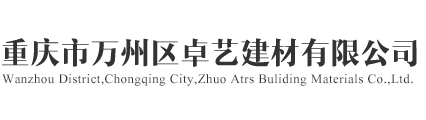 万州建材