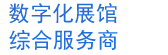 西安展厅设计/西安数字展厅/西安企业展厅/西安党建展厅/西安主题展厅/西安多媒体展厅/西安聚星展览装饰工程有限公司