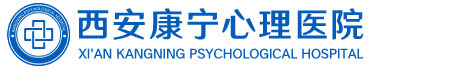 西安心理疏导