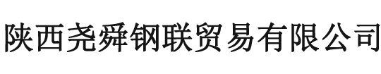西安无缝钢管