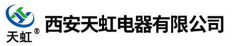 西安天虹电器有限公司官网