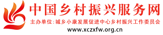 中国乡村振兴服务网