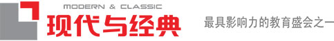 现代与经典