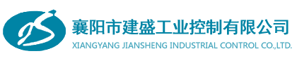 襄阳建盛工业控制