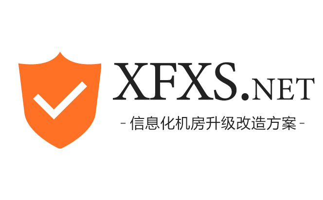 机房建设
