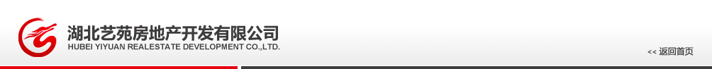 湖北艺苑地产
