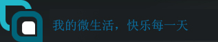 我的微生活