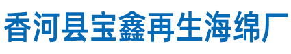 包装海绵