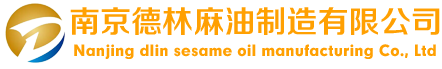 南京市德林麻油制造有限公司