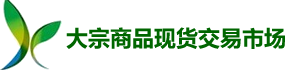 盛通四方数字化商品市场★盛通四方开户★九龙农产品开户★秦岭农产品现货★盛通秦岭开户★新疆农商购销现货交易开户★新疆农商开户★
