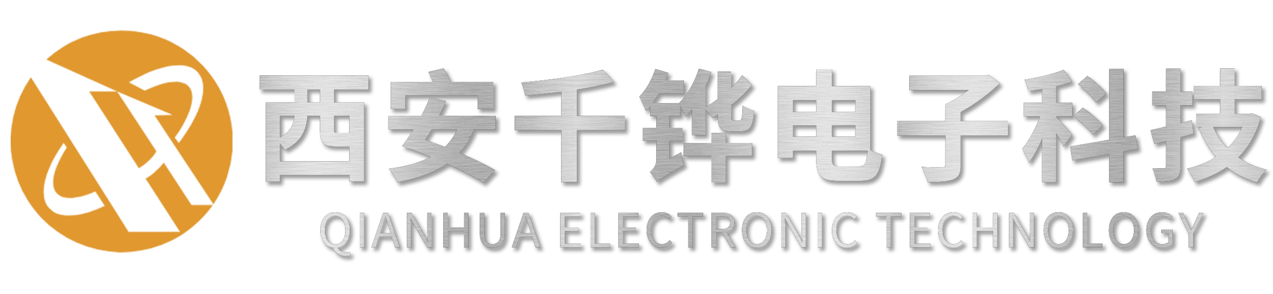 西安千铧电子科技有限公司