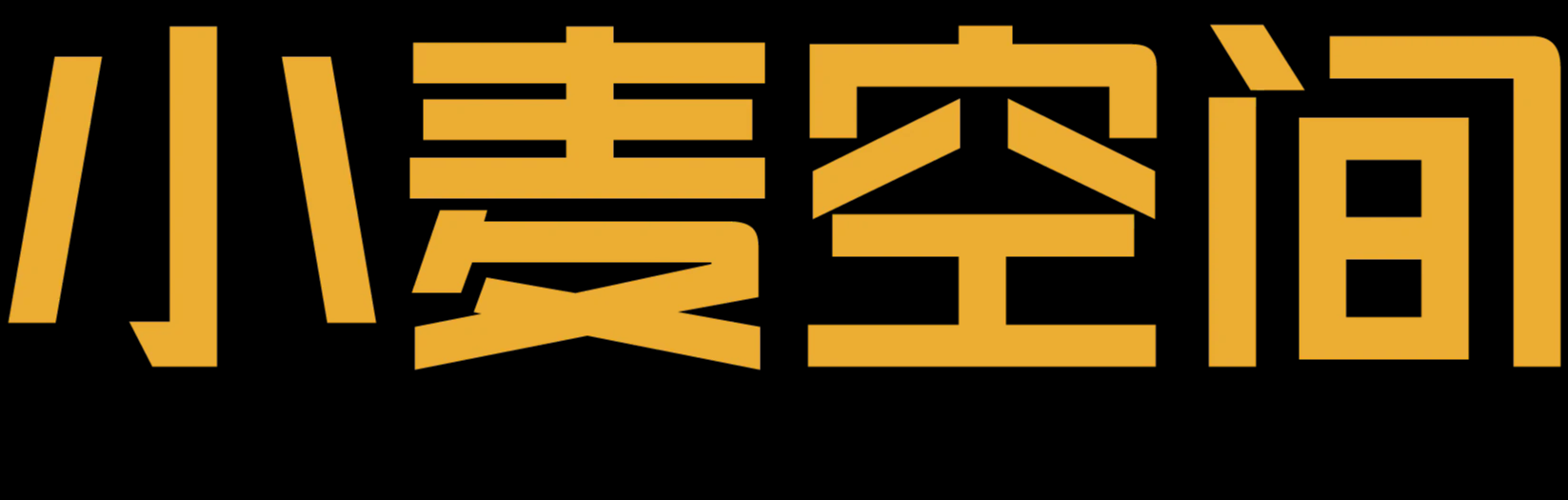 小麦空间设计