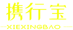携行宝商务