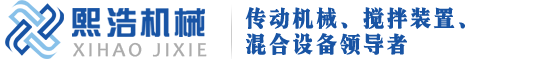 山东熙浩机械设备有限公司