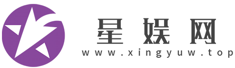 星娱网【娱乐资讯