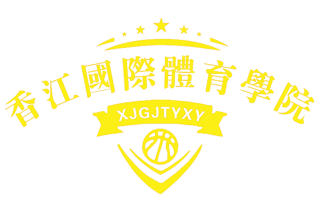 香江国际体育学院证书查询系统