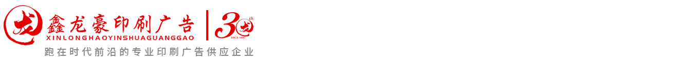 海南鑫龙豪印刷有限公司