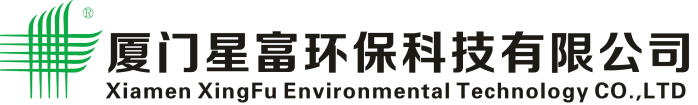 厦门星富环保科技有限公司