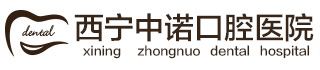 西宁中诺口腔怎么样