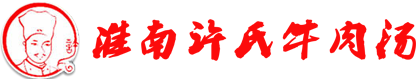 淮南许志牛肉汤