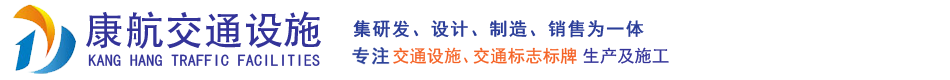 新乡市康航交通设施有限公司